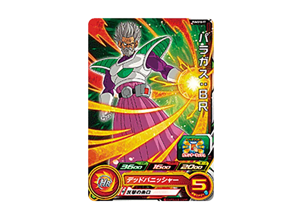 パラガス :BR - [PUMS10-17](スーパードラゴンボールヒーローズ「ビッグバンブースターパック 4」)