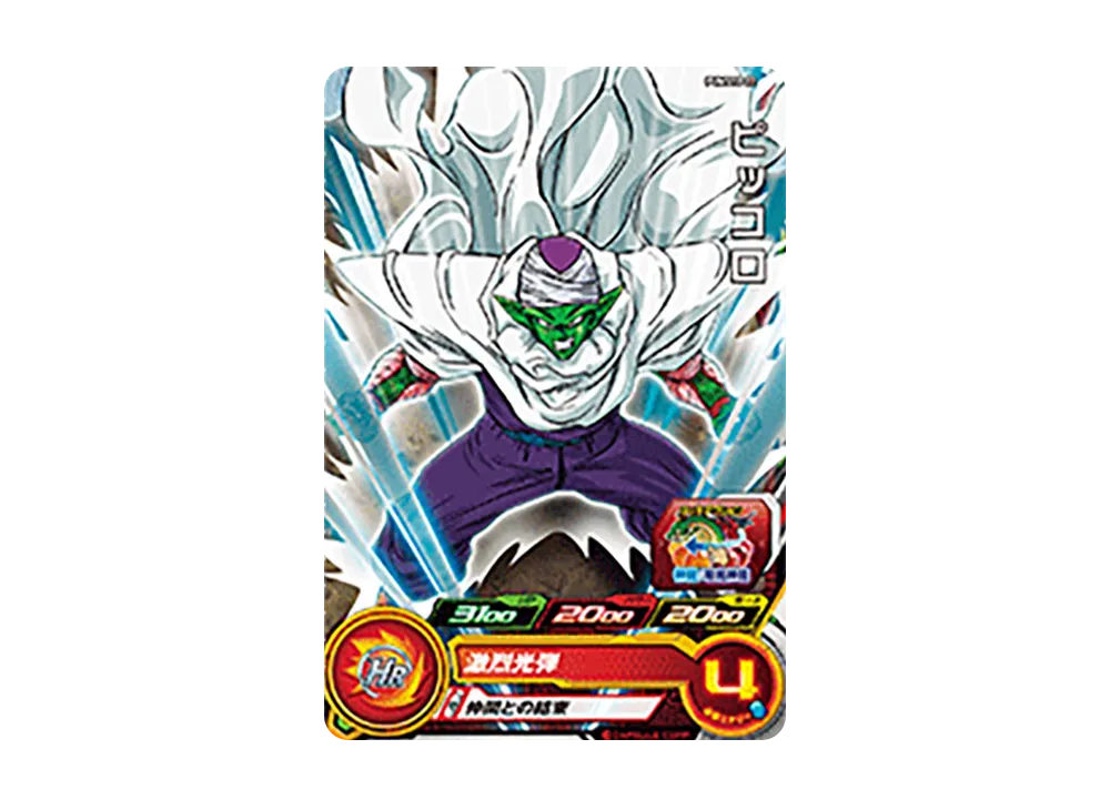 ピッコロ - [PUMS10-22](スーパードラゴンボールヒーローズ「ビッグバンブースターパック 4」)