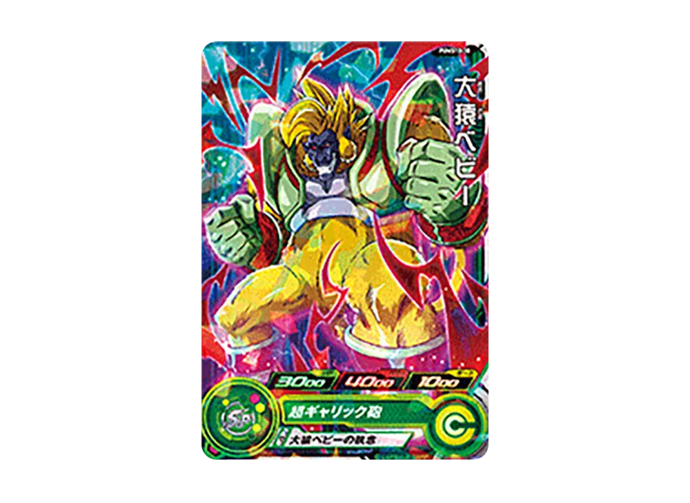 大猿ベビー - [PUMS10-30](スーパードラゴンボールヒーローズ「ビッグバンブースターパック 4」)