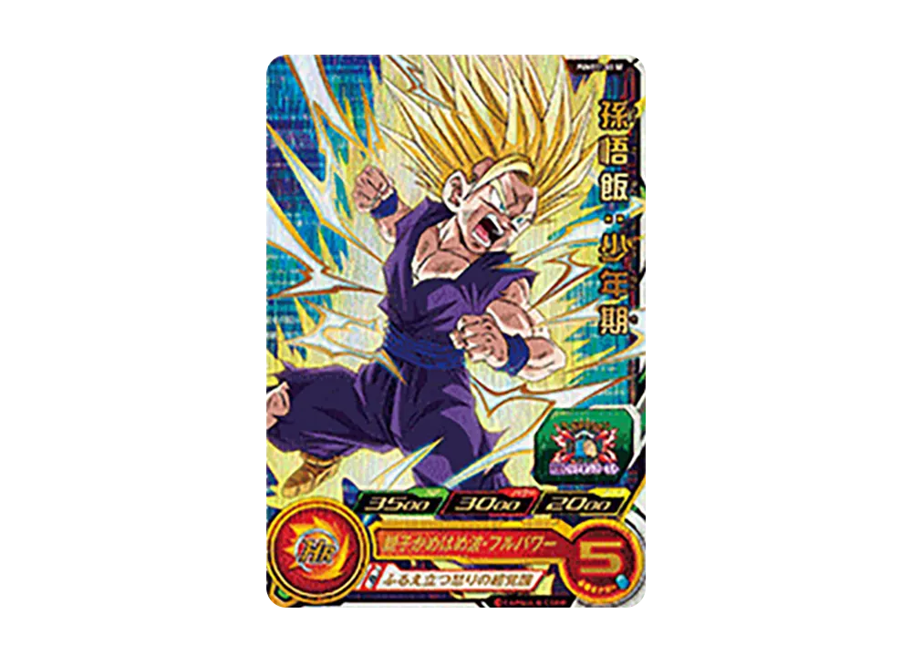 孫悟飯 :少年期 - [PUMS11-03-SE](スーパードラゴンボールヒーローズ「ブースターセレクションパック」)
