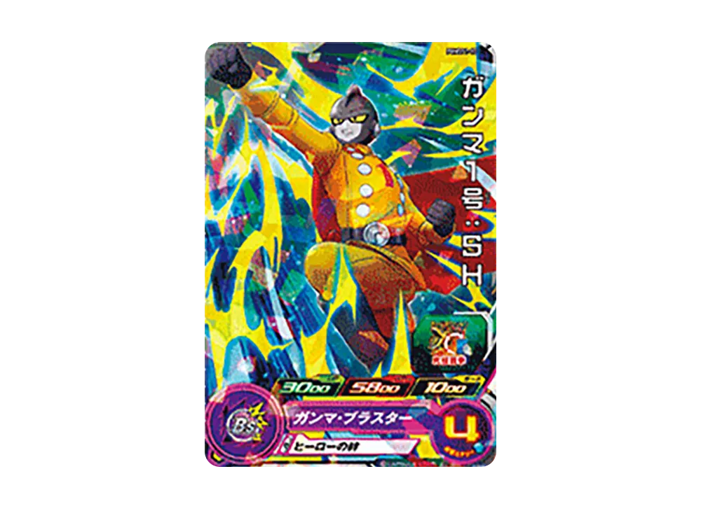 ガンマ1号 :SH - [PUMS11-10](スーパードラゴンボールヒーローズ「エクストラブースターパック」)