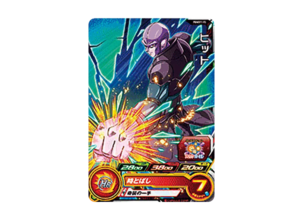 ヒット - [PUMS11-15](スーパードラゴンボールヒーローズ「エクストラブースターパック」)
