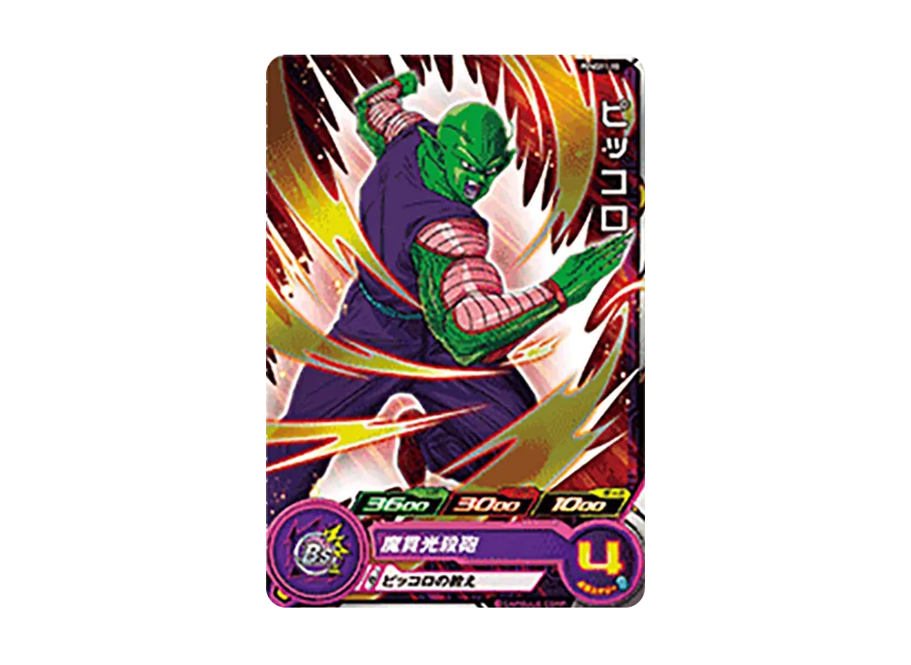 ピッコロ - [PUMS11-18](スーパードラゴンボールヒーローズ「エクストラブースターパック」)