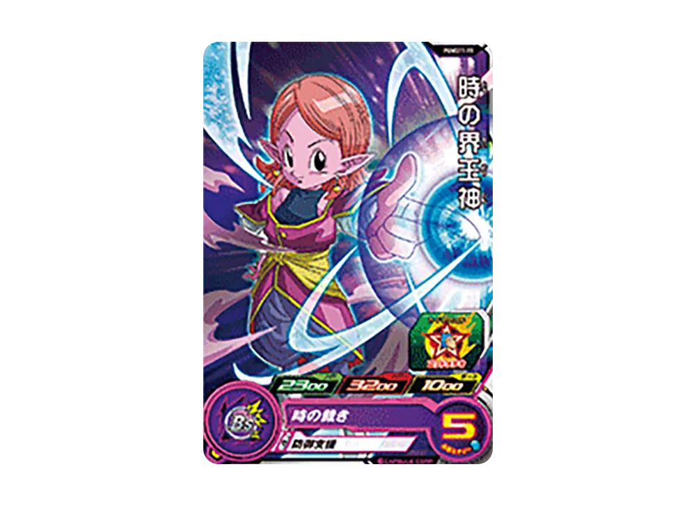 時の界王神 - [PUMS11-19](スーパードラゴンボールヒーローズ「エクストラブースターパック」)