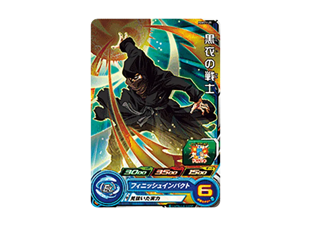 黒衣の戦士 - [PUMS11-27](スーパードラゴンボールヒーローズ「エクストラブースターパック」)