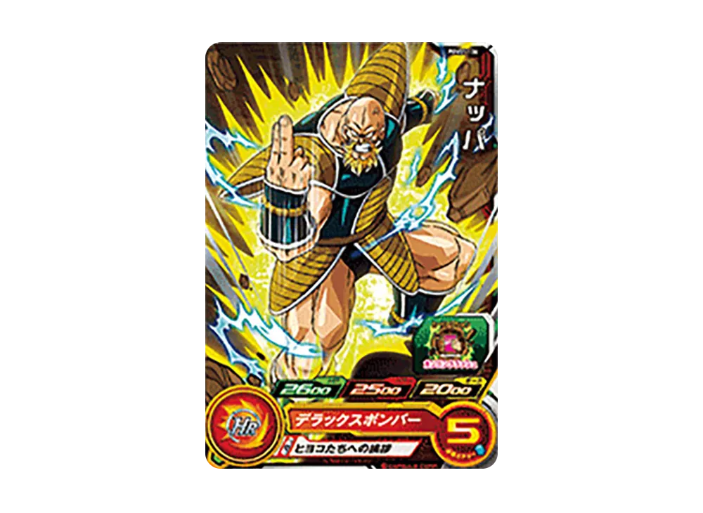 ナッパ - [PUMS11-36](スーパードラゴンボールヒーローズ「エクストラブースターパック」)
