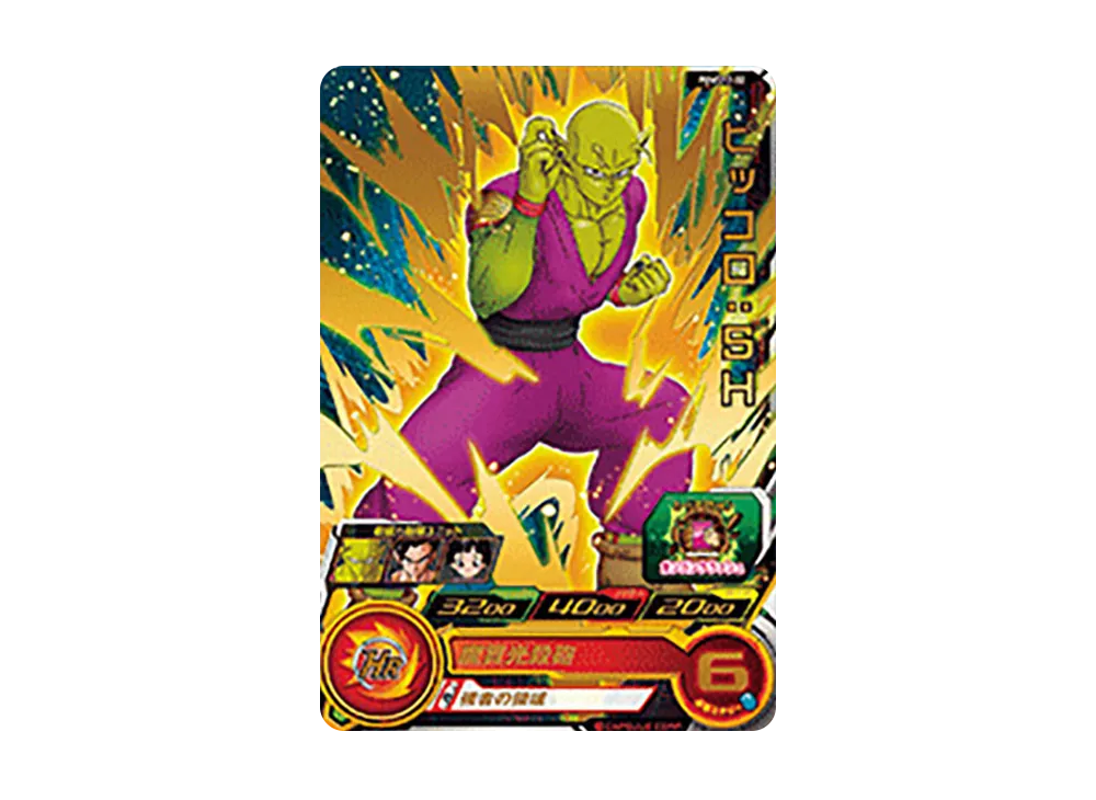 ピッコロ :SH - [PUMS12-02](スーパードラゴンボールヒーローズ「エクストラブースターパック 2」)
