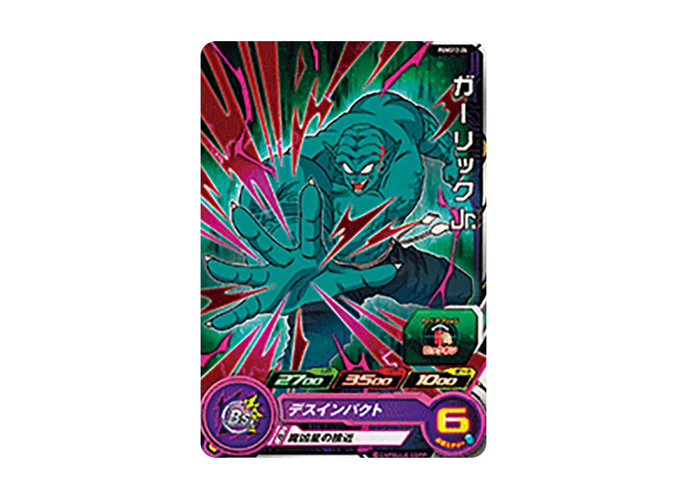 ガーリックJr. - [PUMS12-24](スーパードラゴンボールヒーローズ「エクストラブースターパック 2」)