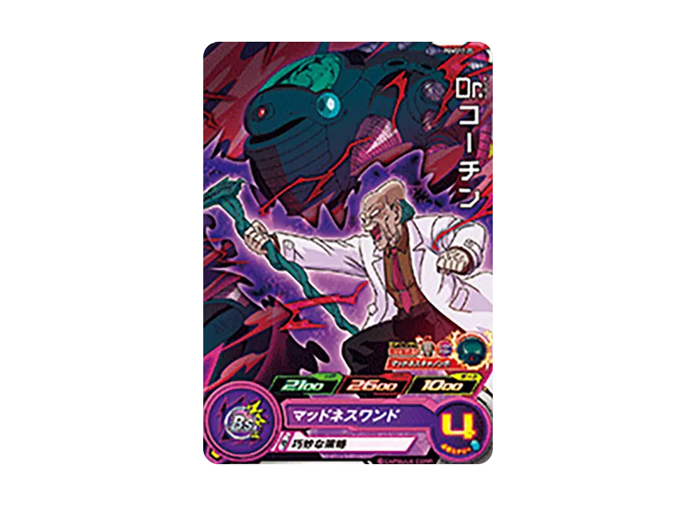 Dr.コーチン - [PUMS12-25](スーパードラゴンボールヒーローズ「エクストラブースターパック 2」)