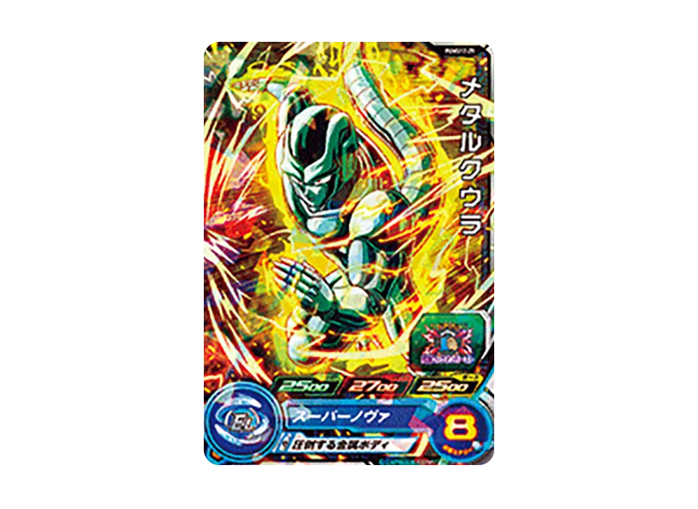 メタルクウラ - [PUMS12-29](スーパードラゴンボールヒーローズ「エクストラブースターパック 2」)