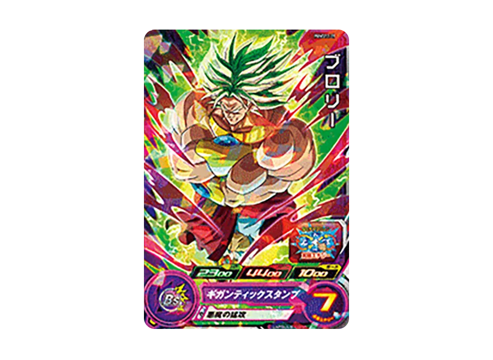ブロリー - [PUMS12-31](スーパードラゴンボールヒーローズ「エクストラブースターパック 2」)
