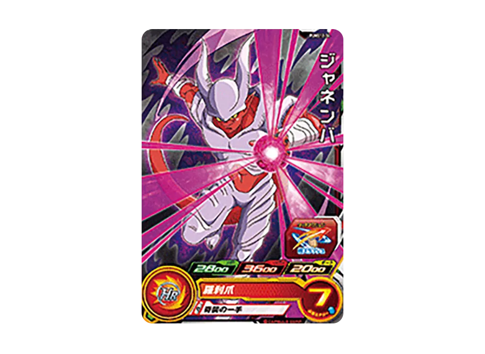 ジャネンバ - [PUMS12-34](スーパードラゴンボールヒーローズ「エクストラブースターパック 2」)