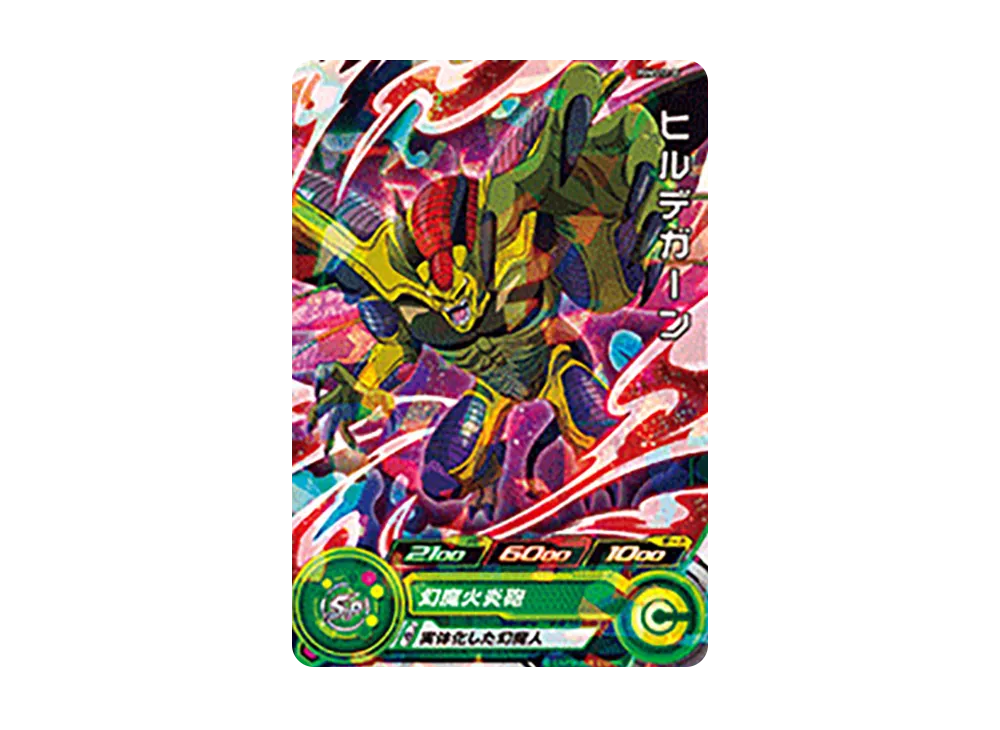 ヒルデガーン - [PUMS12-35](スーパードラゴンボールヒーローズ「エクストラブースターパック 2」)