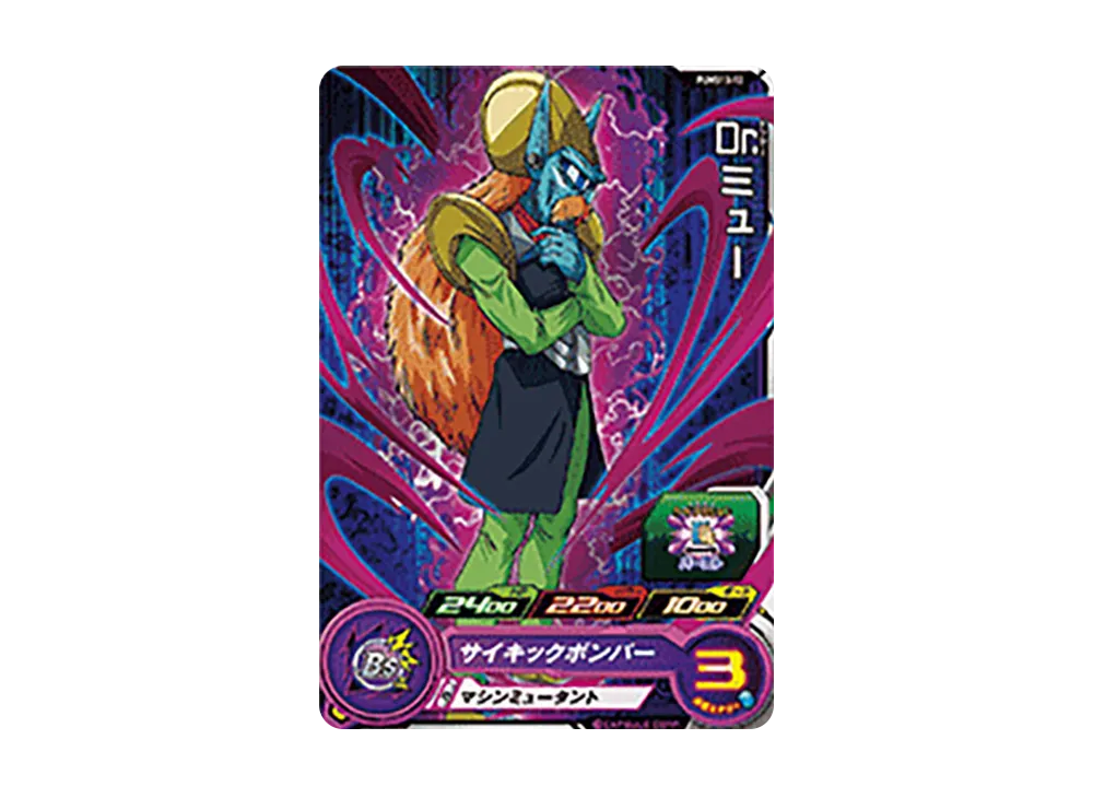 Dr.ミュー - [PUMS13-12](スーパードラゴンボールヒーローズ「エクストラブースターパック 3」)