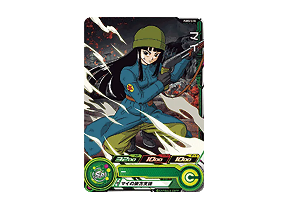 マイ - [PUMS13-18](スーパードラゴンボールヒーローズ「エクストラブースターパック 3」)