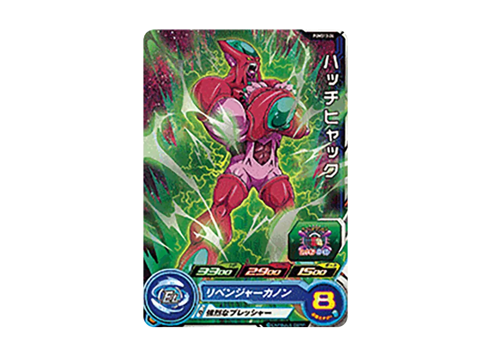 ハッチヒャック - [PUMS13-24](スーパードラゴンボールヒーローズ「エクストラブースターパック 3」)