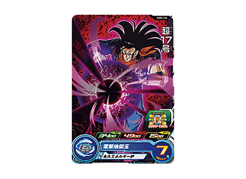 超17号 - [PUMS13-26](スーパードラゴンボールヒーローズ「エクストラブースターパック 3」)