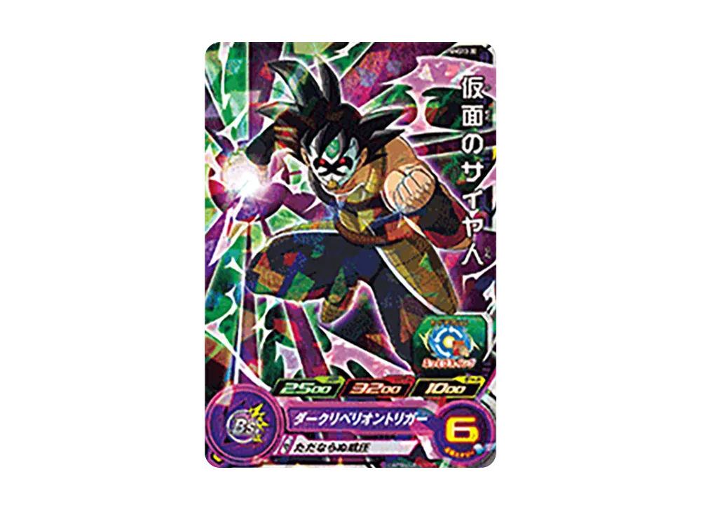 スーパードラゴンボールヒーローズ スーパードラゴンボールヒーローズ
