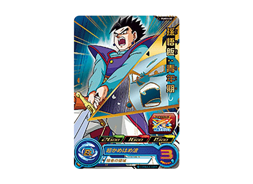 スーパードラゴンボールヒーローズ ブースターパック孫悟空SEC含む スーパードラゴンボールヒーローズ ブースターパック孫悟空SEC含む