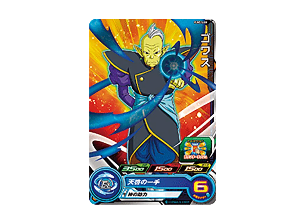 スーパードラゴンボールヒーローズ(SUPER DRAGON BALL HEROES