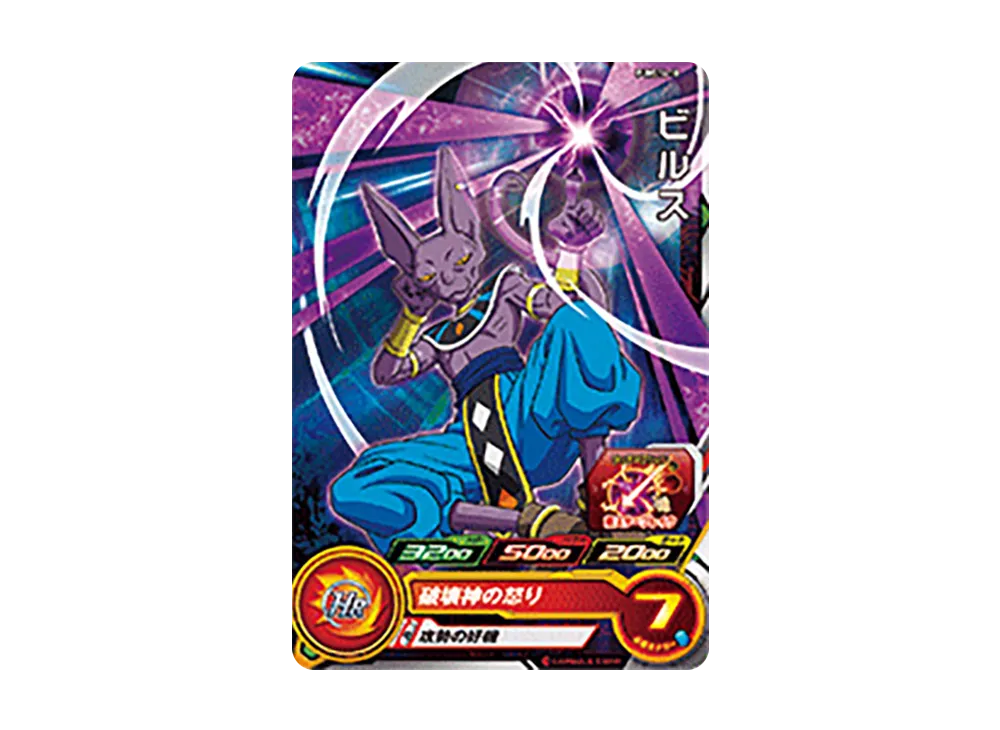 ビルス - [PUMS14-10](スーパードラゴンボールヒーローズ 「エクストラブースターパック4」)