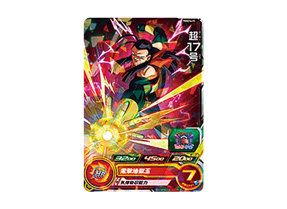 超17号 - [PUMS14-15](スーパードラゴンボールヒーローズ 「エクストラブースターパック4」)
