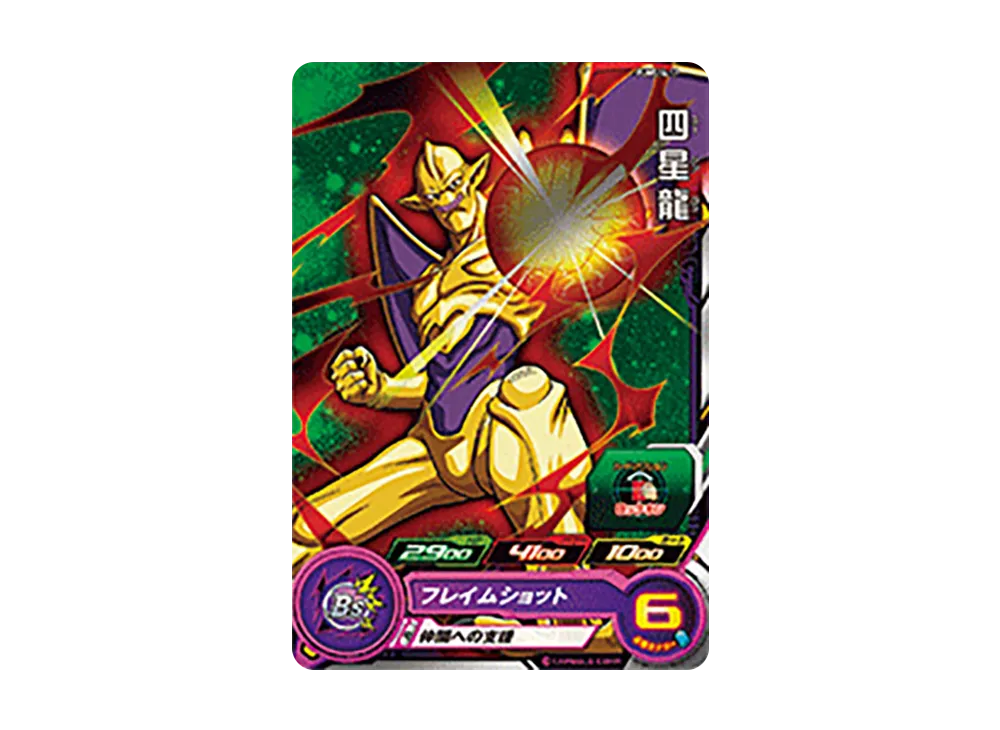 四星龍 - [PUMS14-17](スーパードラゴンボールヒーローズ 「エクストラブースターパック4」)