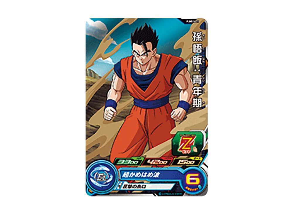 孫悟飯:青年期 - [PUMS14-21](スーパードラゴンボールヒーローズ 「エクストラブースターパック4」)