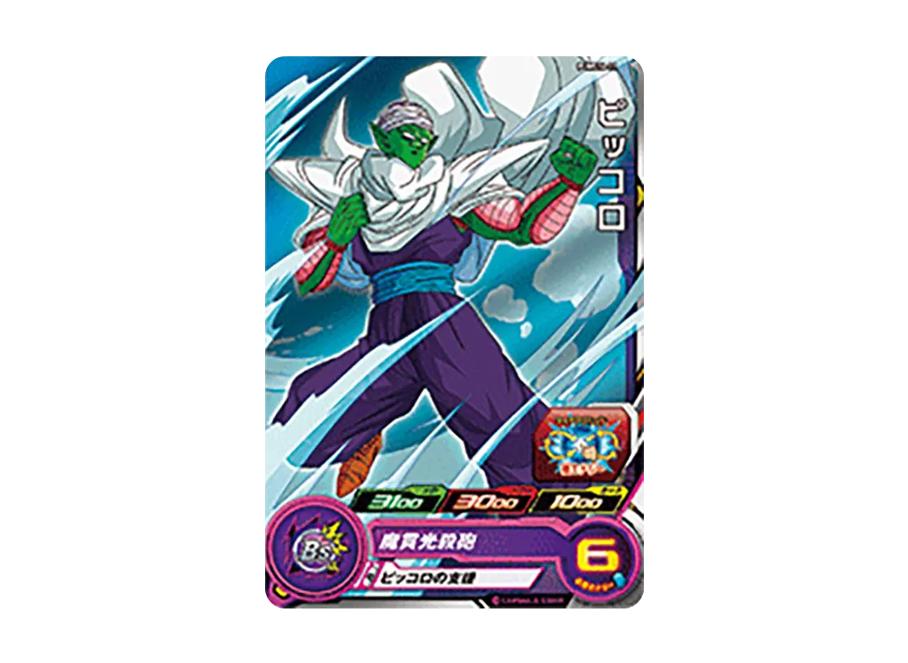 ピッコロ - [PUMS14-22](スーパードラゴンボールヒーローズ 「エクストラブースターパック4」)