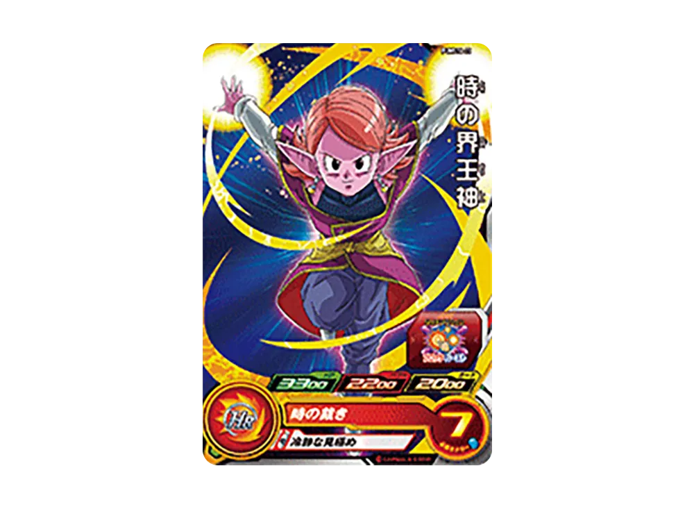 時の界王神 - [PUMS14-23](スーパードラゴンボールヒーローズ 「エクストラブースターパック4」)