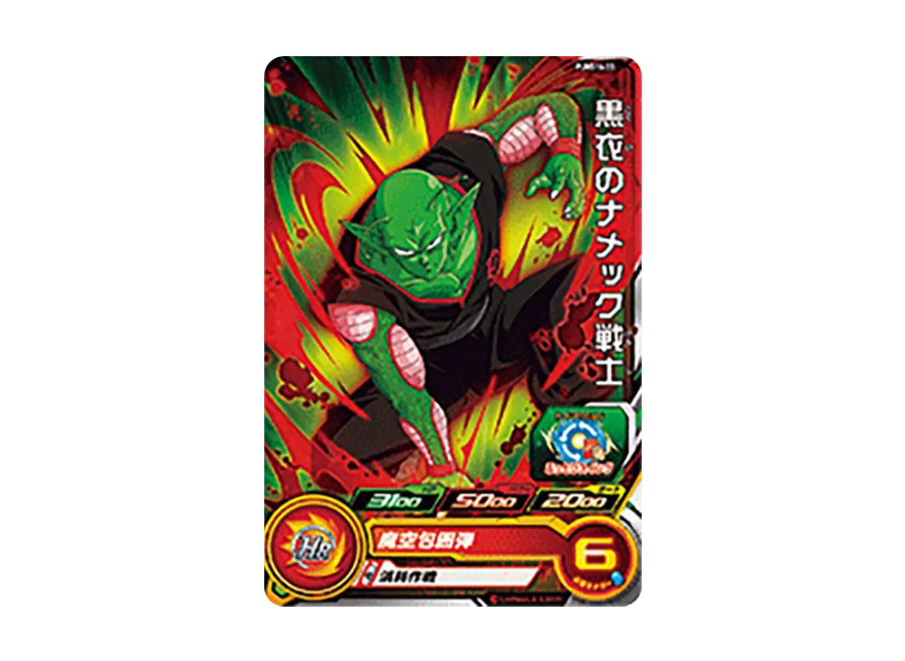 黒衣のナメック戦士 - [PUMS14-33](スーパードラゴンボールヒーローズ 「エクストラブースターパック4」)