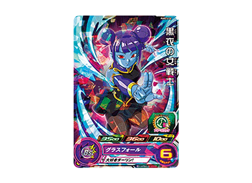 黒衣の女戦士 - [PUMS14-34](スーパードラゴンボールヒーローズ