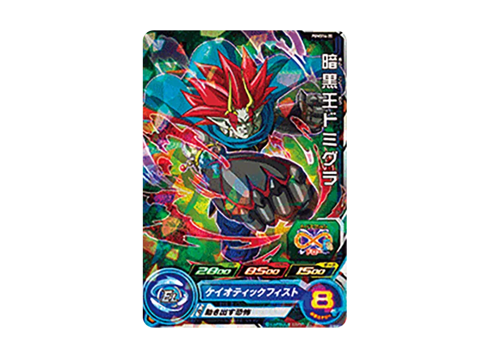 暗黒王ドミグラ - [PUMS14-35](スーパードラゴンボールヒーローズ 「エクストラブースターパック4」)