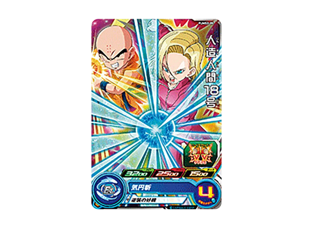 人造人間18号 - [PUMS2-05](スーパードラゴンボールヒーローズ「アルティメットブースター超パック」)