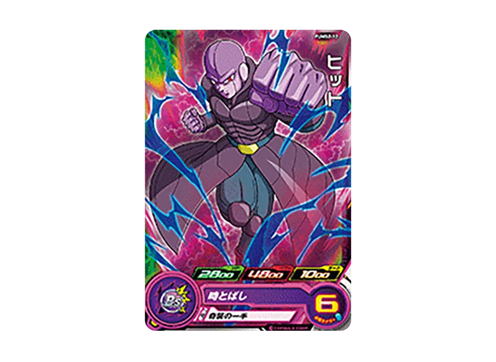 ヒット - [PUMS2-12](スーパードラゴンボールヒーローズ「アルティメットブースター超パック」)