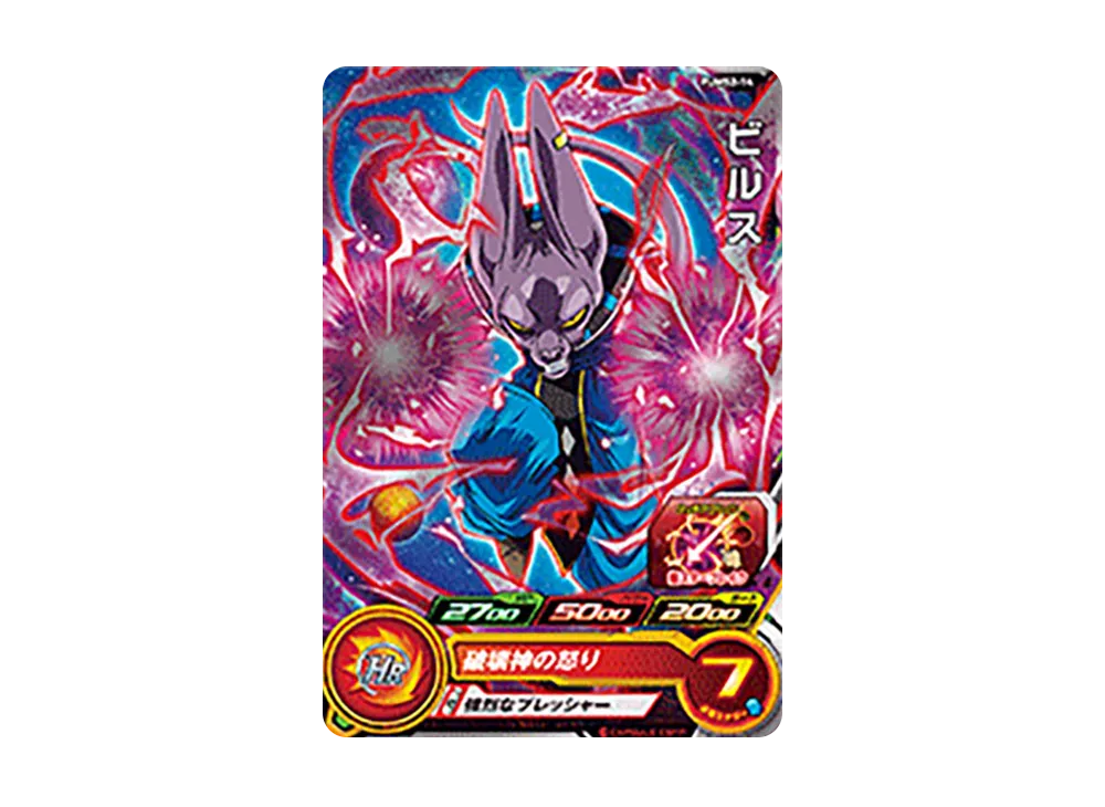 ビルス - [PUMS2-14](スーパードラゴンボールヒーローズ「アルティメットブースター超パック」)