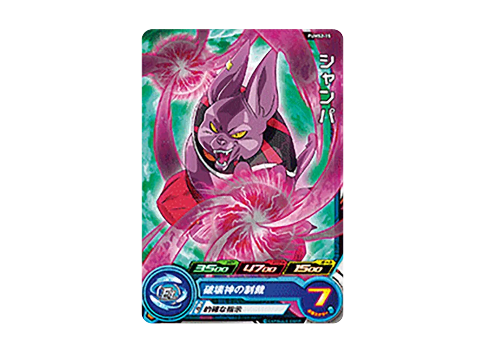 シャンパ - [PUMS2-15](スーパードラゴンボールヒーローズ「アルティメットブースター超パック」)