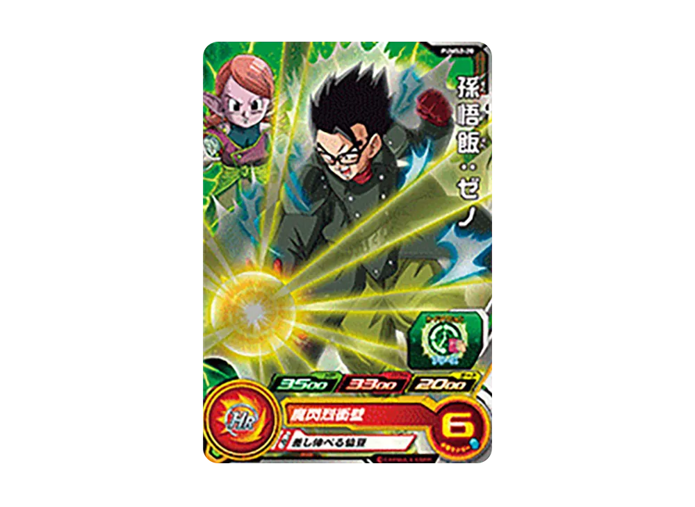 孫悟飯 :ゼノ - [PUMS2-20](スーパードラゴンボールヒーローズ「アルティメットブースター超パック」)