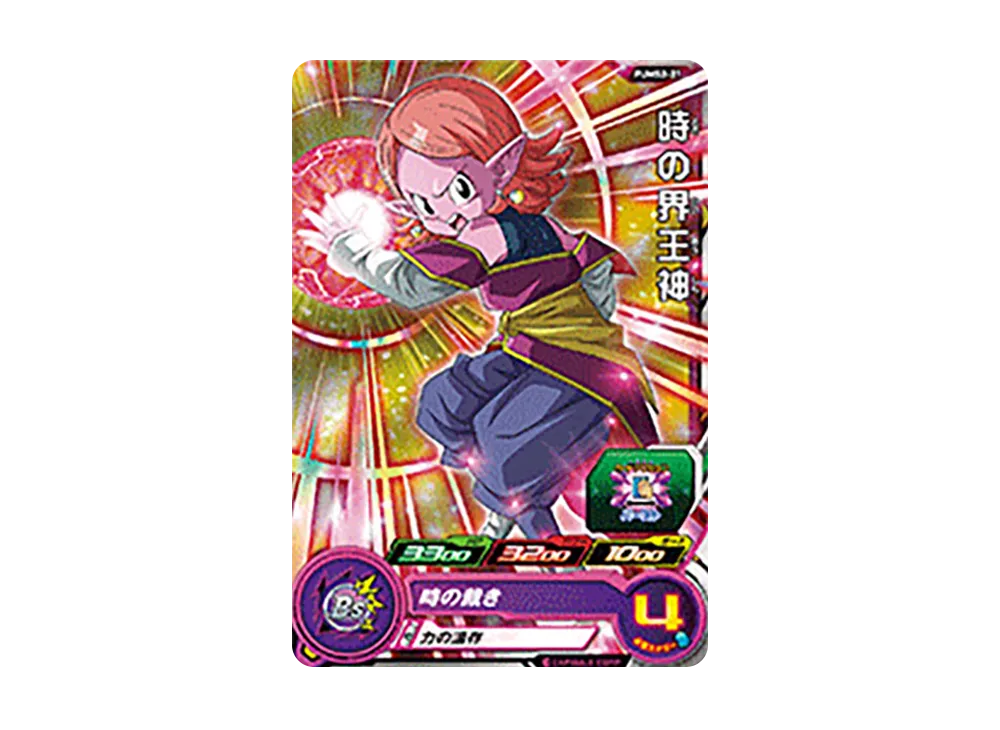 時の界王神 - [PUMS2-21](スーパードラゴンボールヒーローズ「アルティメットブースター超パック」)