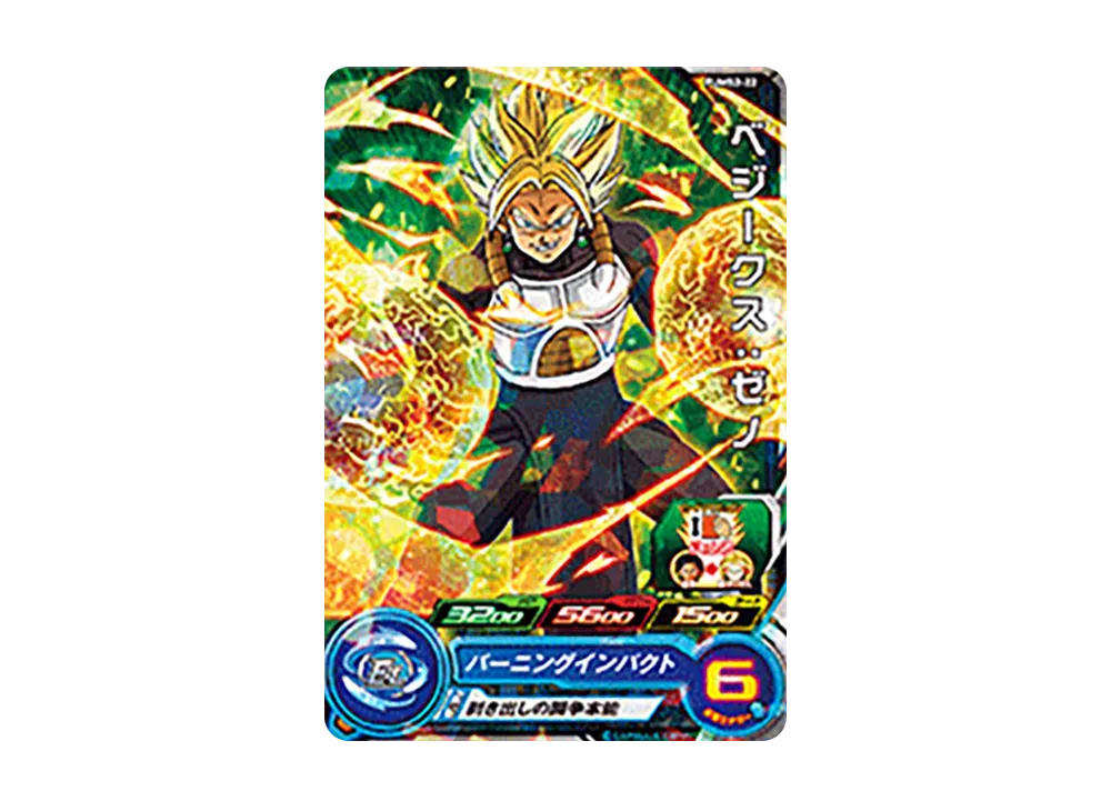 ベジークス :ゼノ - [PUMS2-22](スーパードラゴンボールヒーローズ「アルティメットブースター超パック」)