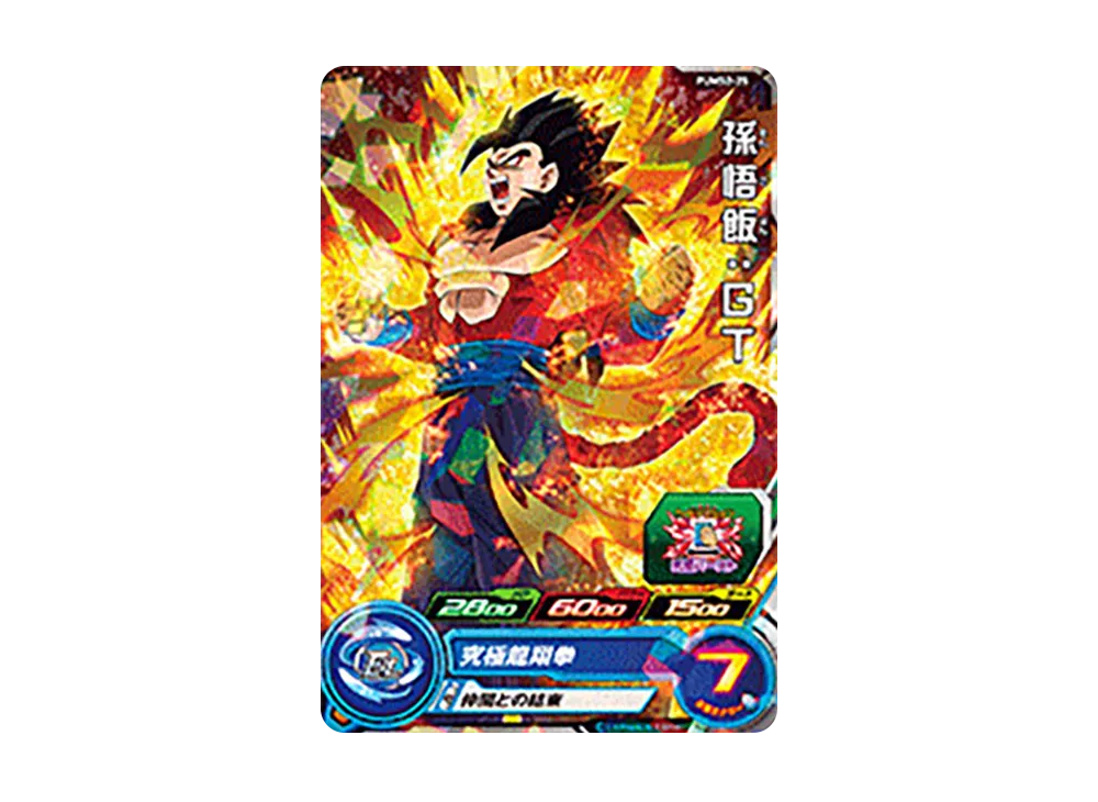 孫悟飯 :GT - [PUMS2-25](スーパードラゴンボールヒーローズ「アルティメットブースター超パック」)