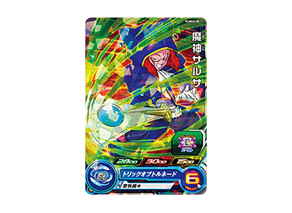 魔神サルサ - [PUMS2-28](スーパードラゴンボールヒーローズ「アルティメットブースター超パック」)