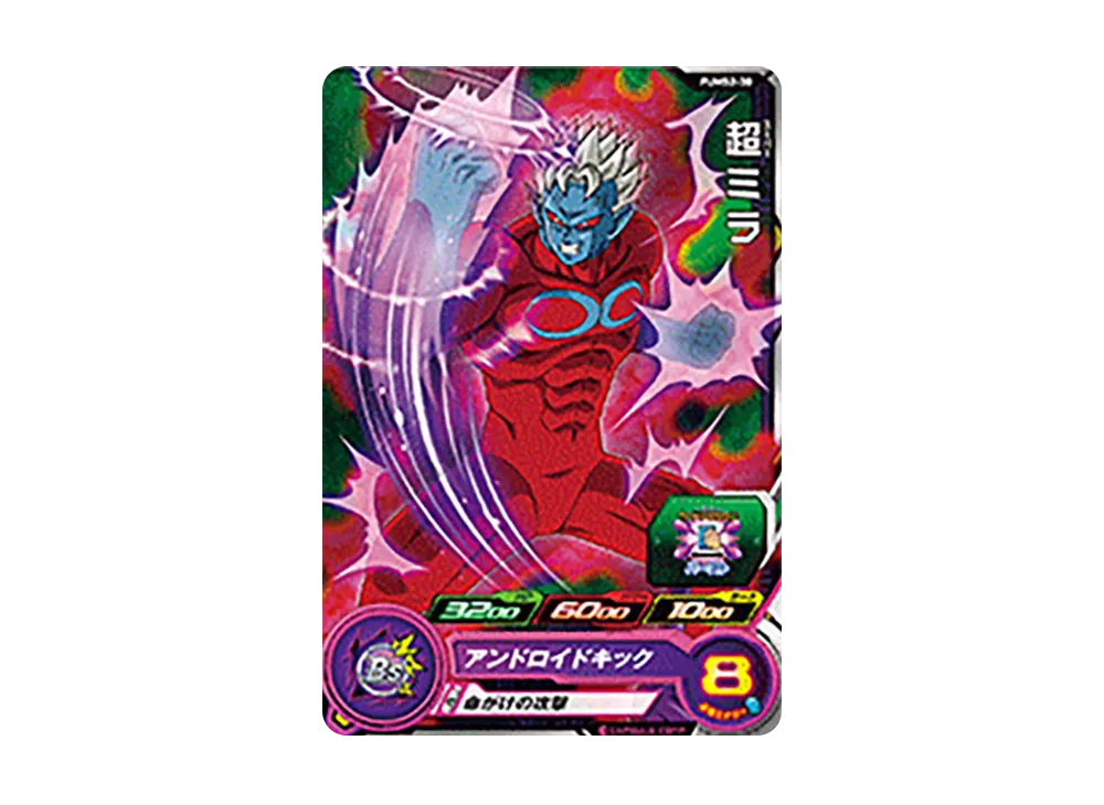 超ミラ - [PUMS2-30](スーパードラゴンボールヒーローズ