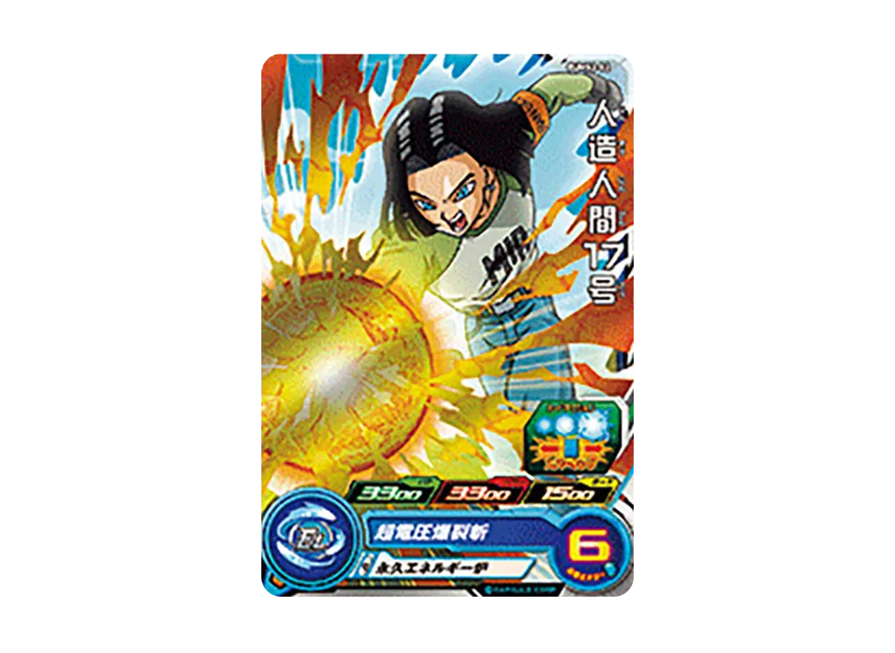 人造人間17号 - [PUMS3-02](スーパードラゴンボールヒーローズ「アルティメットブースターパック -新たなる激闘-」)