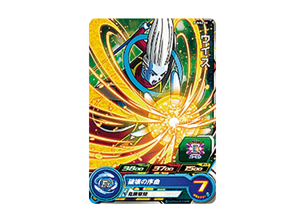 ウイス - [PUMS3-09](スーパードラゴンボールヒーローズ「アルティメットブースターパック -新たなる激闘-」)