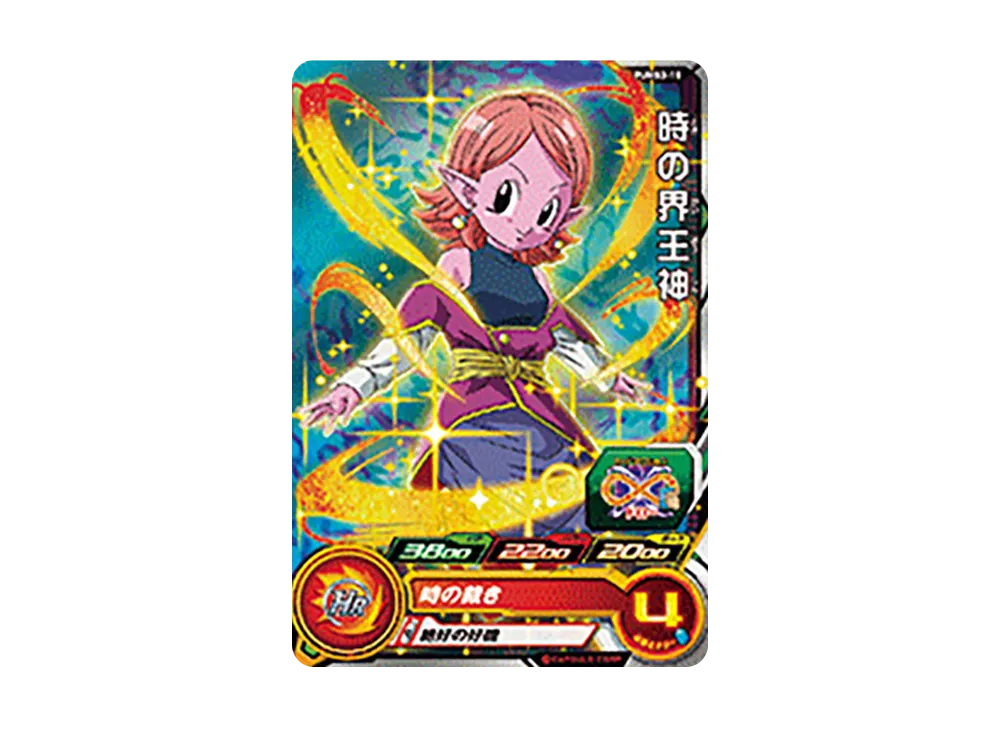 時の界王神 - [PUMS3-15](スーパードラゴンボールヒーローズ「アルティメットブースターパック -新たなる激闘-」)