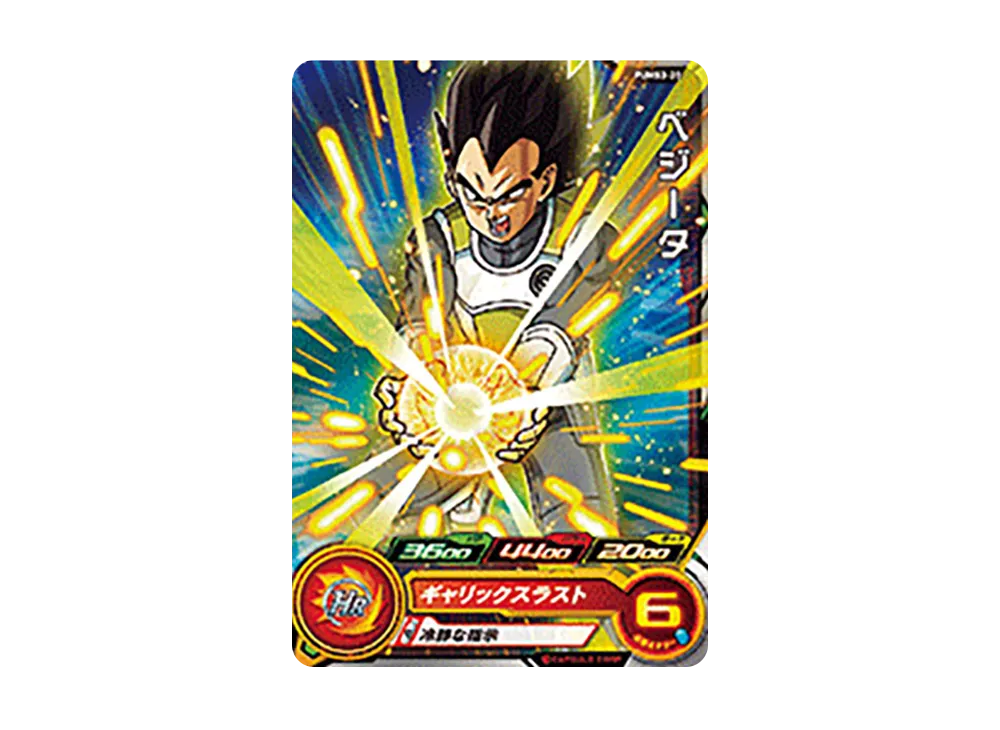 ベジータ - [PUMS3-20](スーパードラゴンボールヒーローズ「アルティメットブースターパック -新たなる激闘-」)