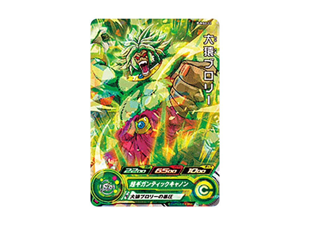 大猿ブロリー - [PUMS3-22](スーパードラゴンボールヒーローズ「アルティメットブースターパック -新たなる激闘-」)