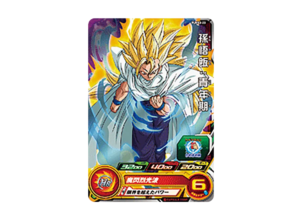 孫悟飯 :青年期 - [PUMS3-23](スーパードラゴンボールヒーローズ「アルティメットブースターパック -新たなる激闘-」)