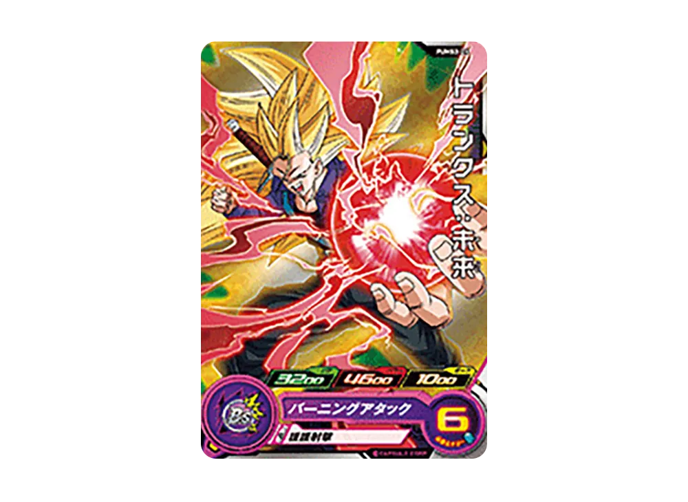 スーパードラゴンボールヒーローズ トランクス：未来 PUMS5-04 楽天市場】スーパードラゴンボールヒーローズ PUMS5-04 トランクス